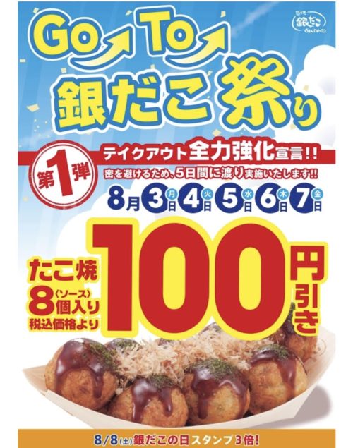 銀だこ2020銀だこ祭り