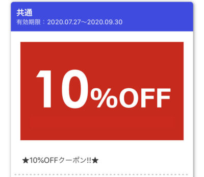 ウェンディーズ10%オフ