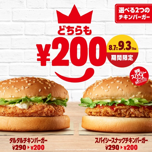 バーガーキングチキンバーガーキャンペーン