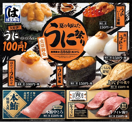 はま寿司フェア