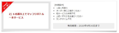 トラジ晴海トリトン店ぐるなびクーポン2