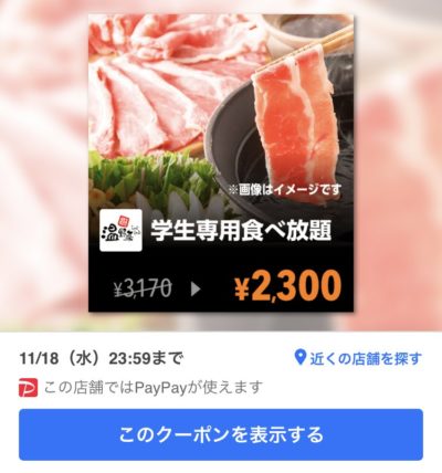 温野菜学生専用食べ放題2300円