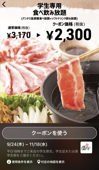 温野菜学生専用食べ飲み放題2300円