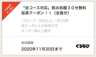 トラジ赤坂店ぐるなびクーポン2