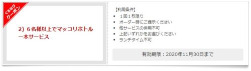 トラジ晴海トリトン店ぐるなびクーポン2
