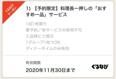 トラジサンシャイン店ぐるなびクーポン2