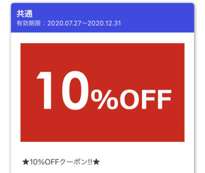 ウェンディーズ10%オフ