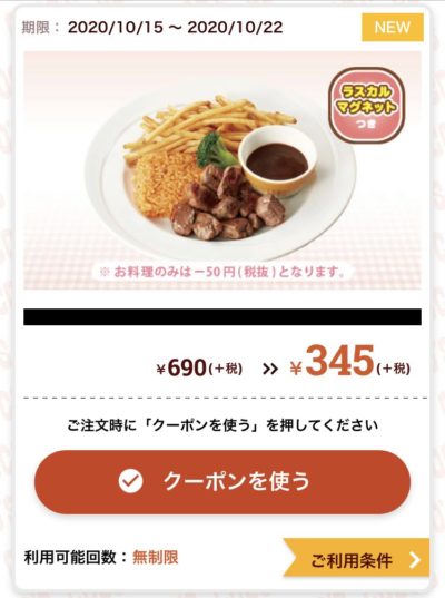 ココスおこさまカットサーロインステーキプレート345円引き