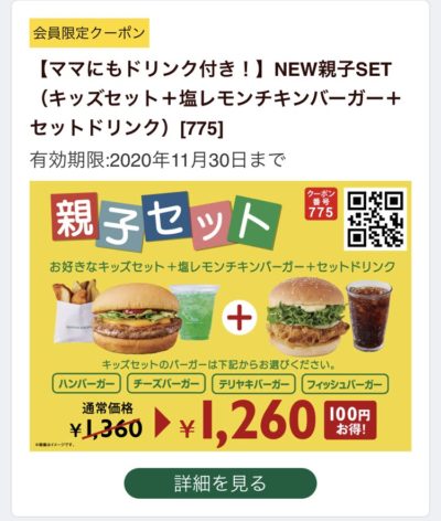 年11月最新 Freshness Burger割引クーポンまとめ情報 Gooクーポン Com