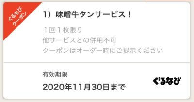 トラジ銀座6丁目店ぐるなびクーポン