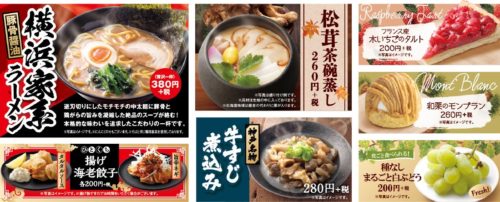 はま寿司サイドメニュー