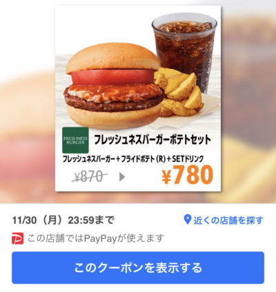 年11月最新 Freshness Burger割引クーポンまとめ情報 Gooクーポン Com