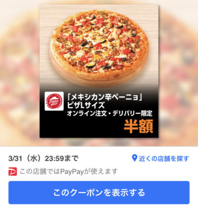 21年2月最新 ピザハットの割引クーポンコードまとめ情報 Gooクーポン Com