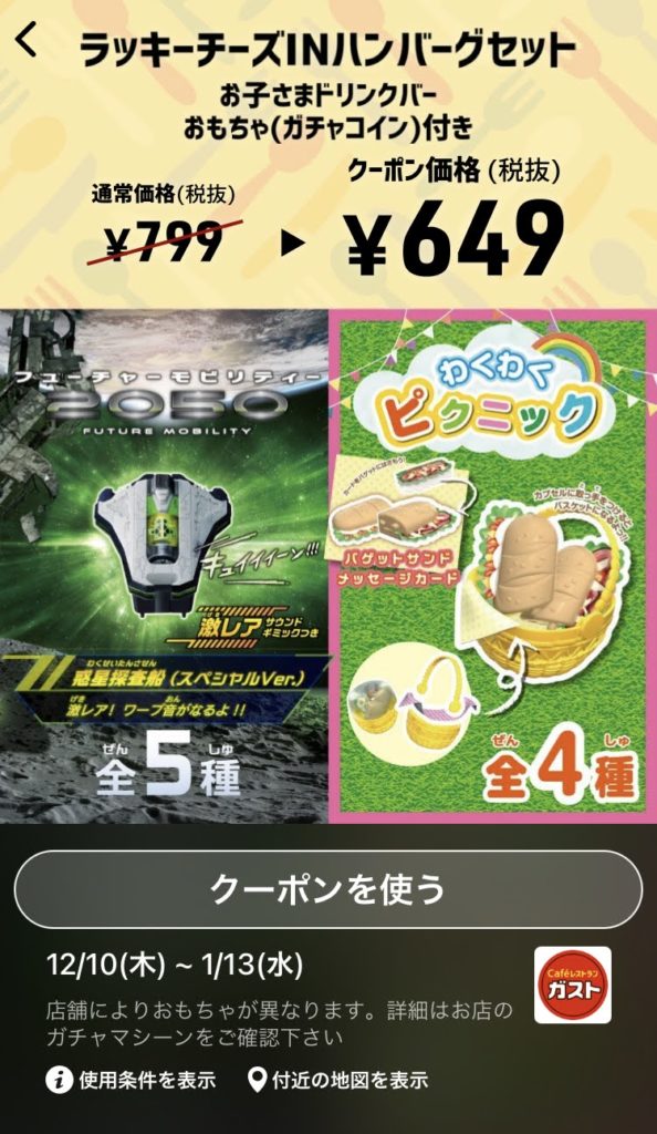 年12月最新 ガストの割引クーポンコード 番号まとめ情報 Gooクーポン Com