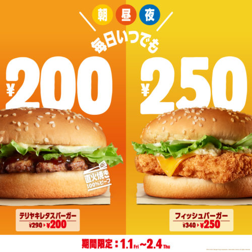 バーガーキング毎日いつでもキャンペーン