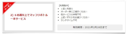 トラジ晴海トリトン店ぐるなびクーポン2