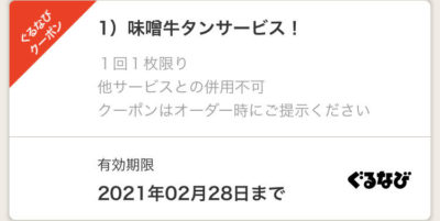 トラジ銀座6丁目店ぐるなびクーポン