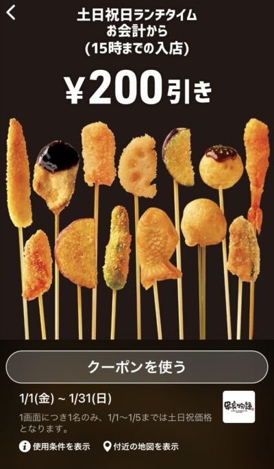 串家物語土日祝日ランチタイム200円引き