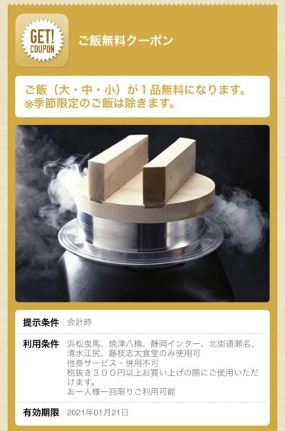 まいどおおきに食堂ご飯1品無料