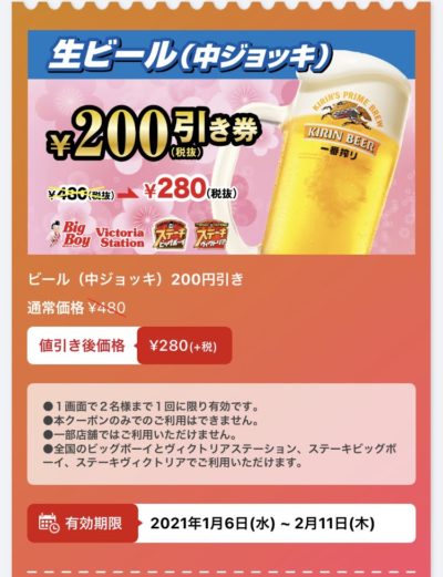 21年2月最新 ビッグボーイの割引クーポンまとめ情報 Gooクーポン Com