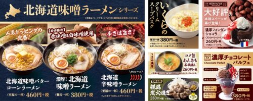 はま寿司サイドメニュー