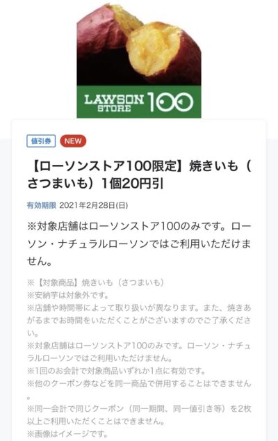 ローソンストア100焼きいも(さつまいも)1個20円引き