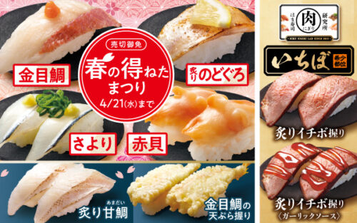 はま寿司フェア