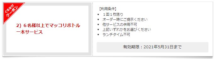 トラジ晴海トリトン店ぐるなびクーポン2