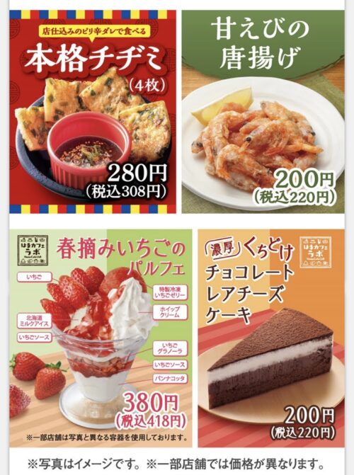 はま寿司サイドメニュー