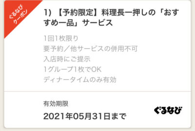 21年4月最新 炭火焼肉トラジの割引クーポンまとめ情報 Gooクーポン Com