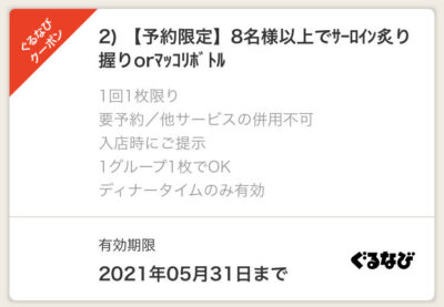 21年4月最新 炭火焼肉トラジの割引クーポンまとめ情報 Gooクーポン Com