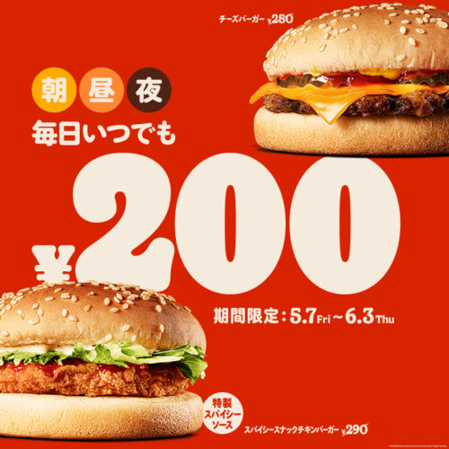 21年6月最新 バーガーキングの割引クーポン厳選まとめ情報 Gooクーポン Com