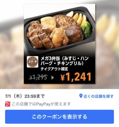 21年6月最新 ステーキガストの割引クーポンまとめ情報 Gooクーポン Com