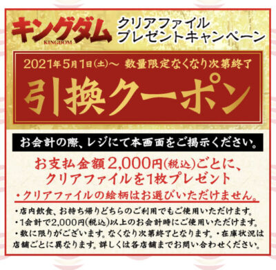 かっぱ寿司2000円お支払ごとにクリアファイル1枚プレゼント引換クーポン