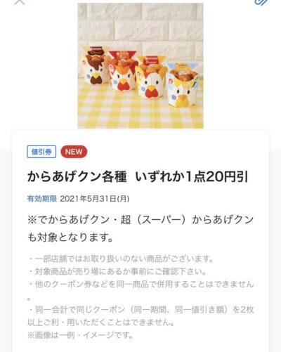 ローソンからあげクン各種いずれか1点20円引き