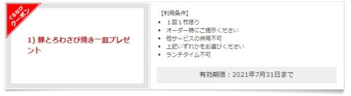 トラジ晴海トリトン店ぐるなびクーポン1