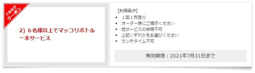 トラジ晴海トリトン店ぐるなびクーポン2
