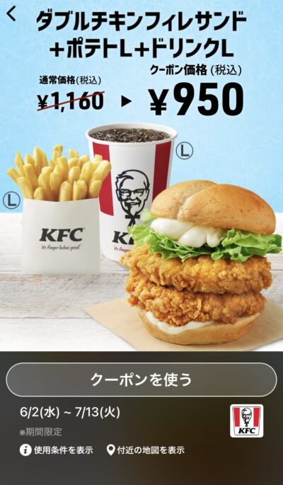 21年7月最新 ケンタッキーの割引クーポン Gooクーポン Com