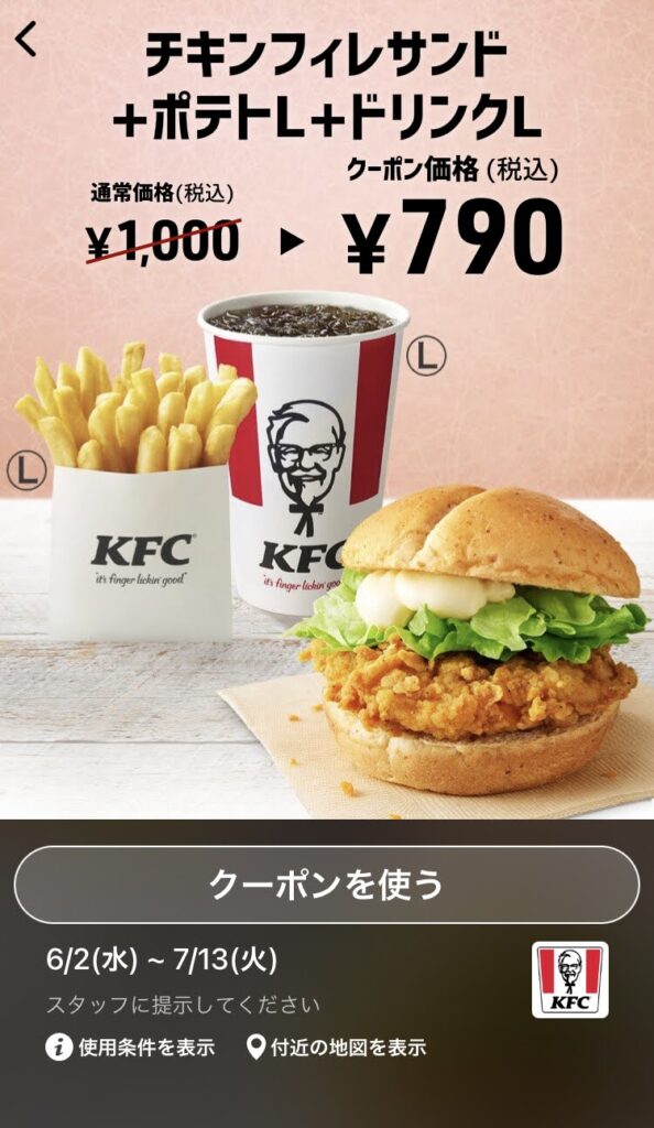 21年6月最新 ケンタッキーの割引クーポン Gooクーポン Com