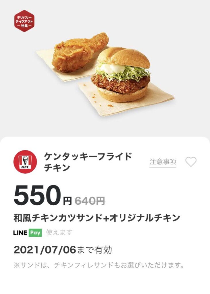 21年6月最新 ケンタッキーの割引クーポン Gooクーポン Com