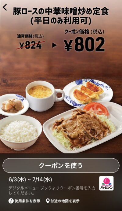 21年7月最新 バーミヤンの割引クーポンまとめ情報 Gooクーポン Com