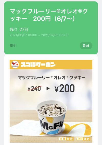 マクドナルドマックフルーリー®オレオ®クッキー40円引き