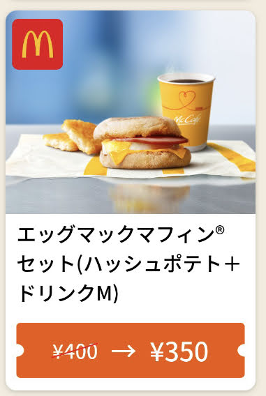 マクドナルドエッグマックマフィンMセット50円引き