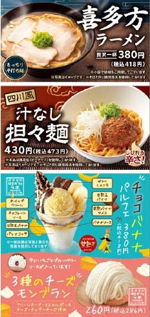 はま寿司サイドメニュー