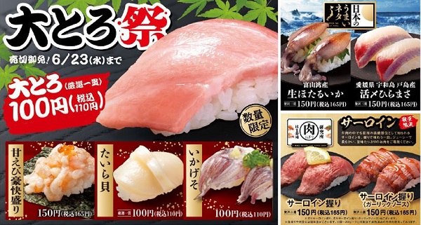 はま寿司フェア