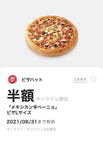 21年8月最新 ピザハットの割引クーポンコードまとめ情報 Gooクーポン Com