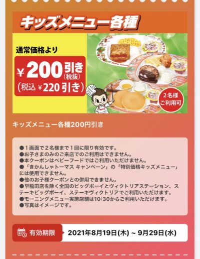 21年9月最新 ビッグボーイの割引クーポンまとめ情報 Gooクーポン Com