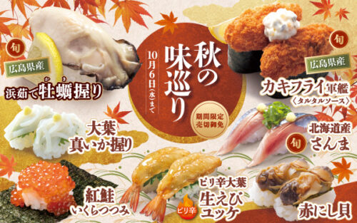 はま寿司フェア