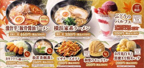 はま寿司サイドメニュー