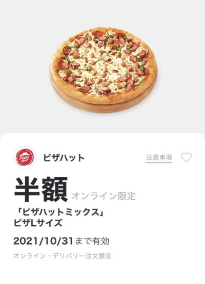 21年9月最新 ピザハットの割引クーポンコードまとめ情報 Gooクーポン Com 21年9月最新 ピザハットの割引クーポンコードまとめ情報 Gooクーポン Com